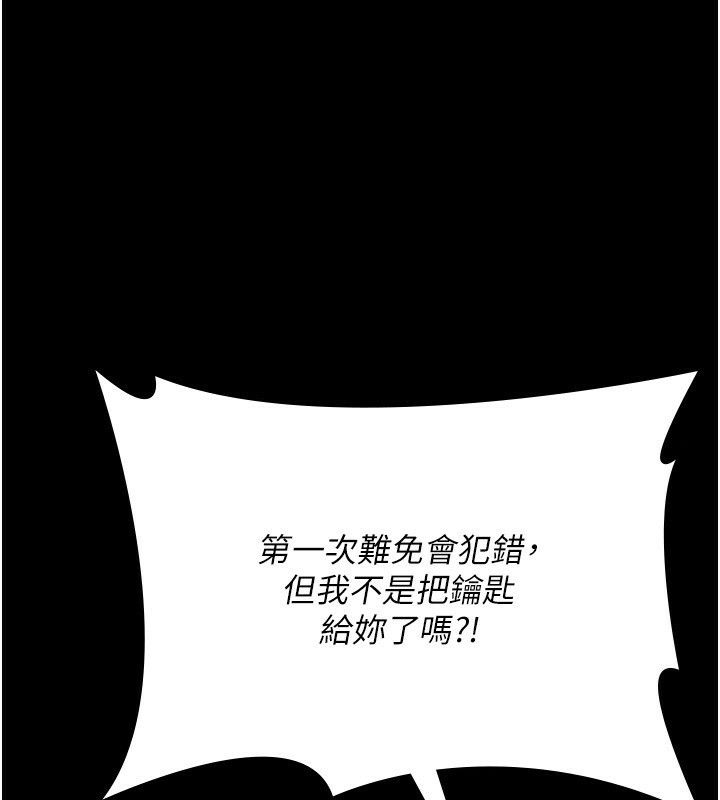 夜间诊疗室第118話-主人的愛屬於我