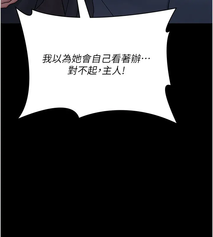 夜間診療室第118話-主人的愛屬於我
