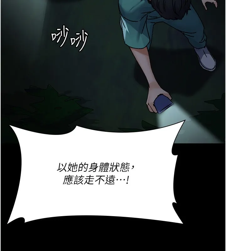 夜间诊疗室-第118話-主人的愛屬於我 - 图片 99