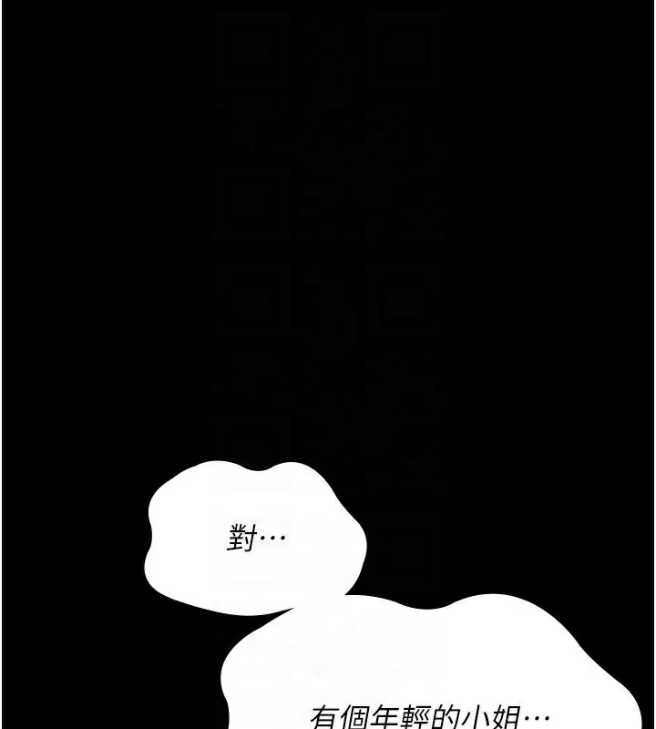 夜间诊疗室-第118話-主人的愛屬於我 - 图片 110
