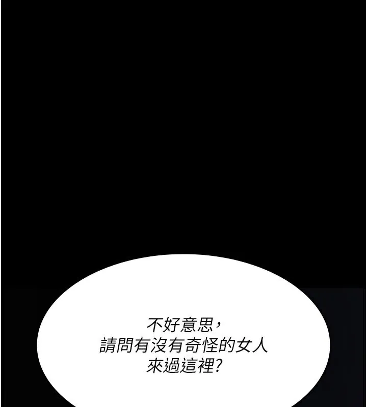 夜间诊疗室-第118話-主人的愛屬於我 - 图片 136