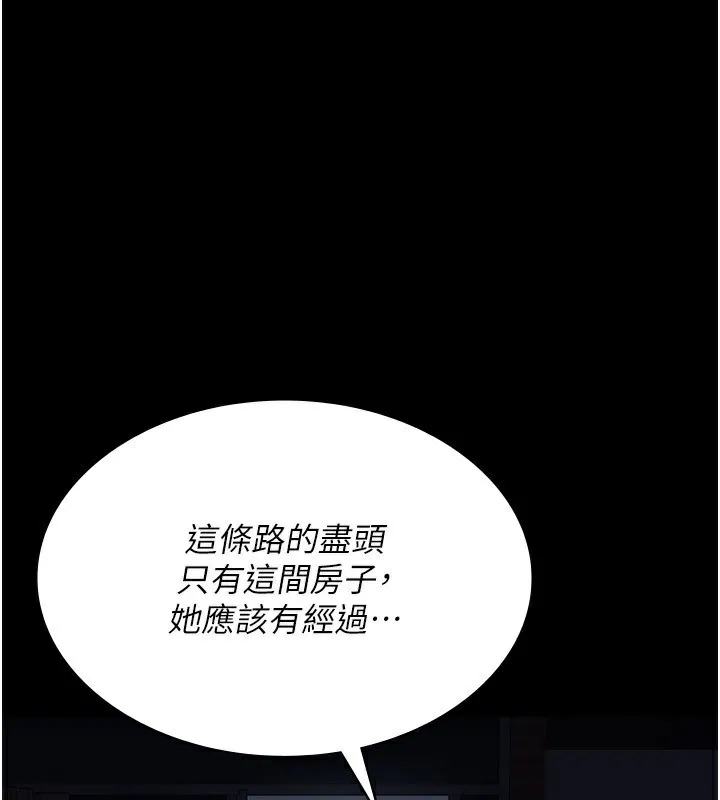 夜间诊疗室-第118話-主人的愛屬於我 - 图片 139