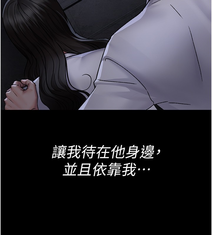 夜间诊疗室第118話-主人的愛屬於我