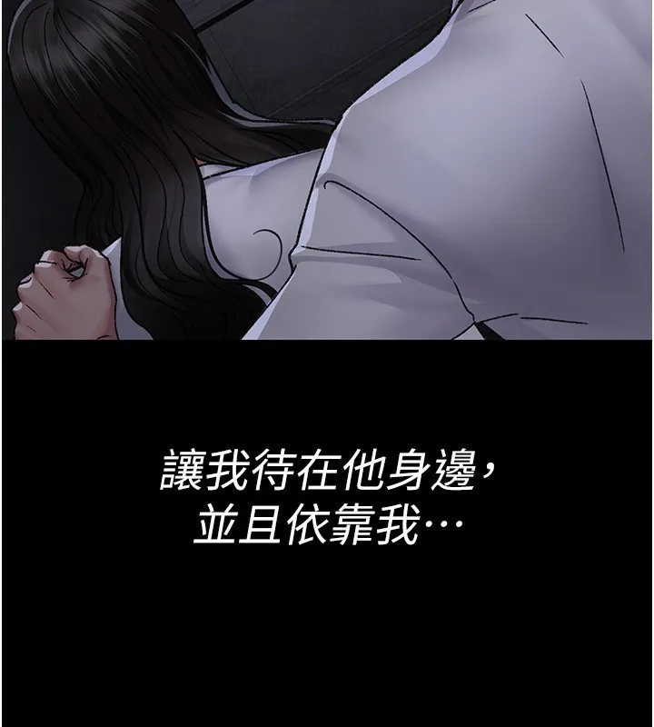 夜间诊疗室-第118話-主人的愛屬於我 - 图片 190
