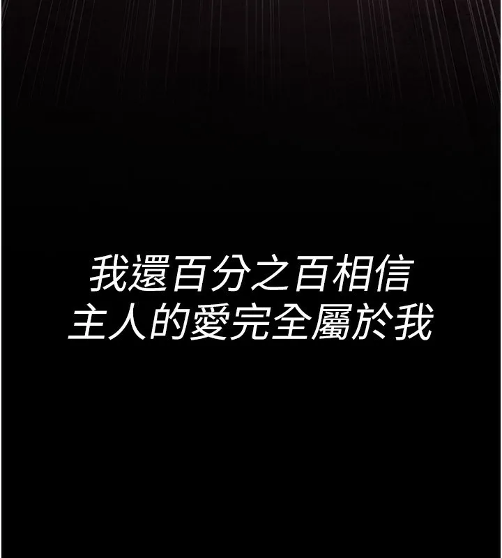 夜間診療室第118話-主人的愛屬於我