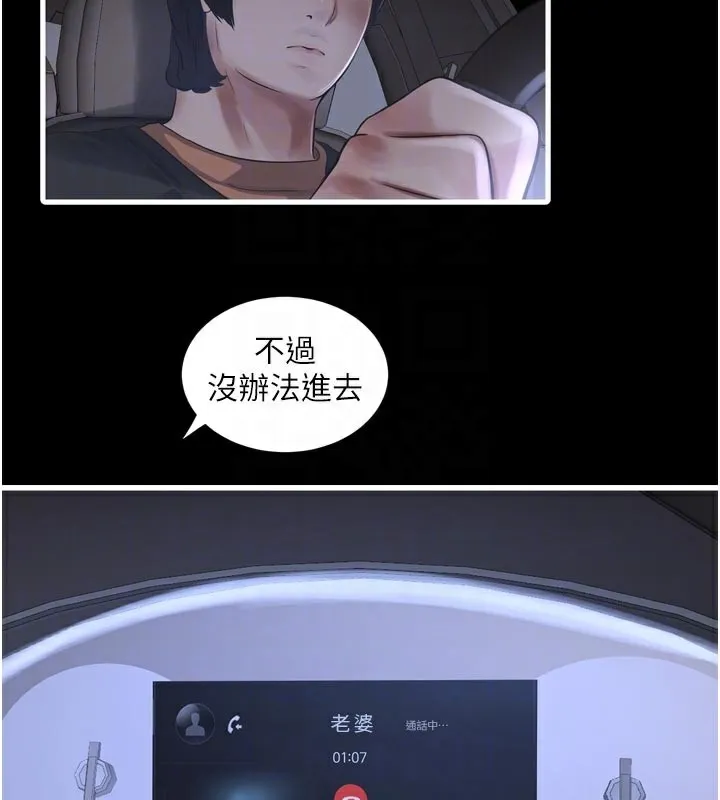 水电工日誌-第100話-引狼入室 - 图片 49