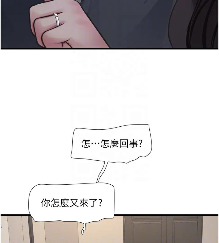水电工日誌-第100話-引狼入室 - 图片 80