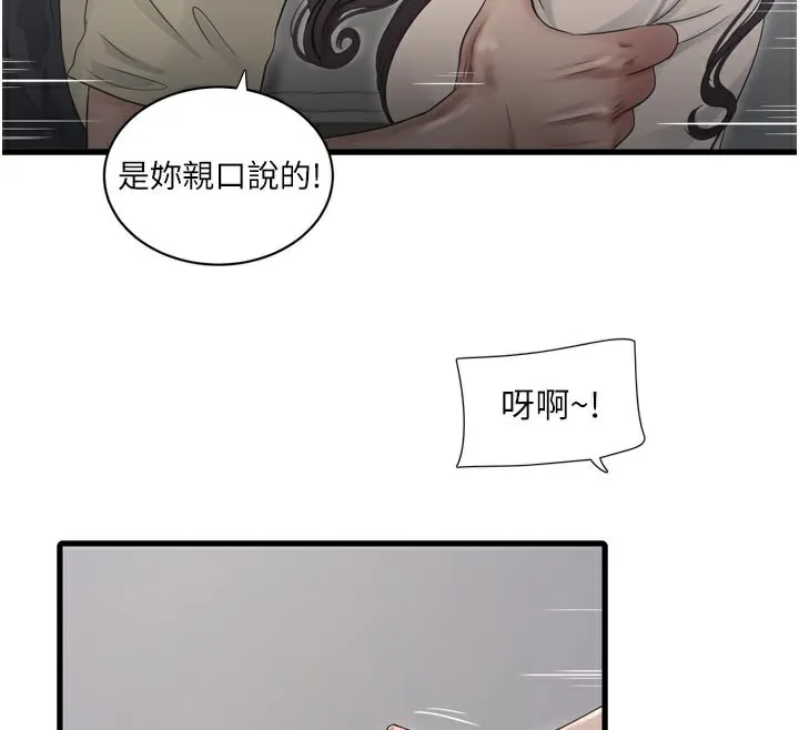 水电工日誌-第100話-引狼入室 - 图片 85