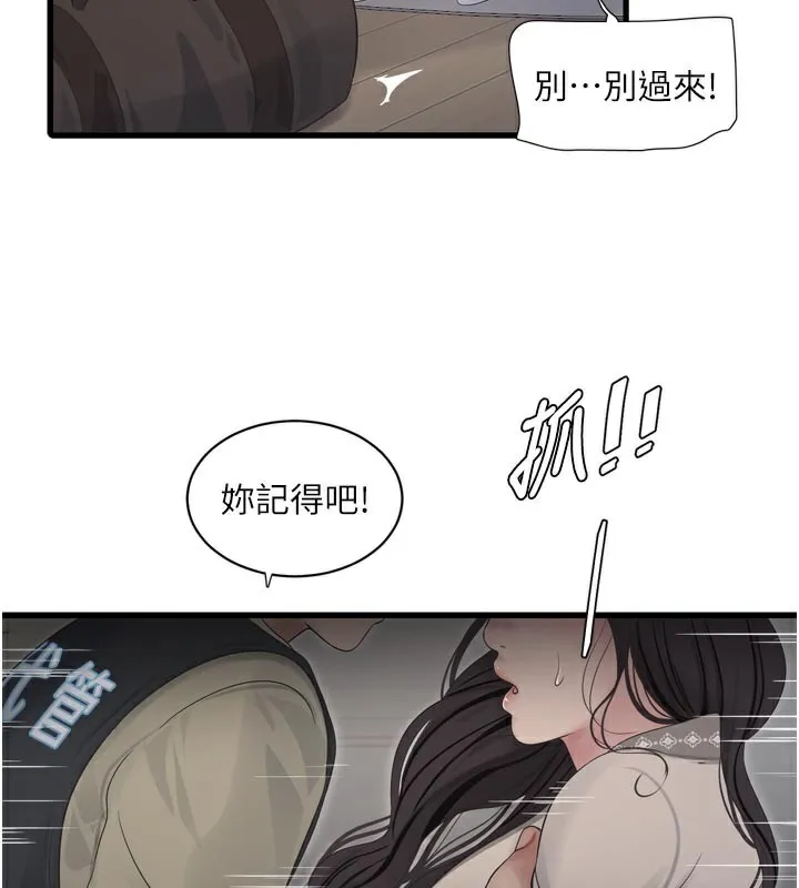 水电工日誌-第100話-引狼入室 - 图片 84