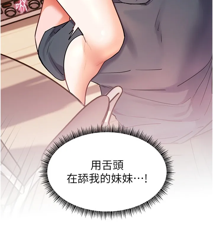 老师的亲密指导-第61話-偷聽朋友phonesex - 图片 129