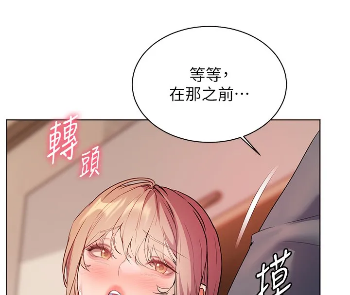 老师的亲密指导-第61話-偷聽朋友phonesex - 图片 148
