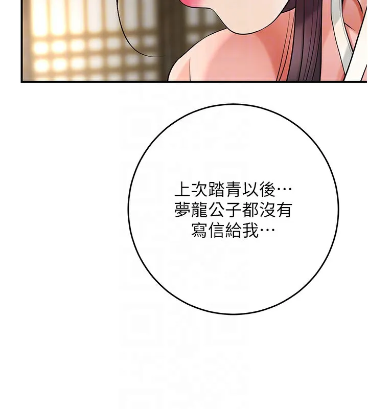 花容濕色:取花點第65話-被夫人徹底支配