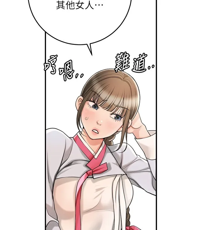 花容濕色:取花點第65話-被夫人徹底支配