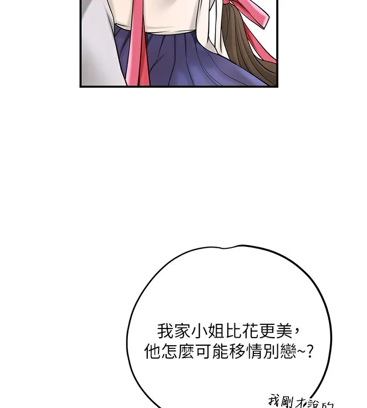 花容湿色:取花点-第65話-被夫人徹底支配 - 图片 132