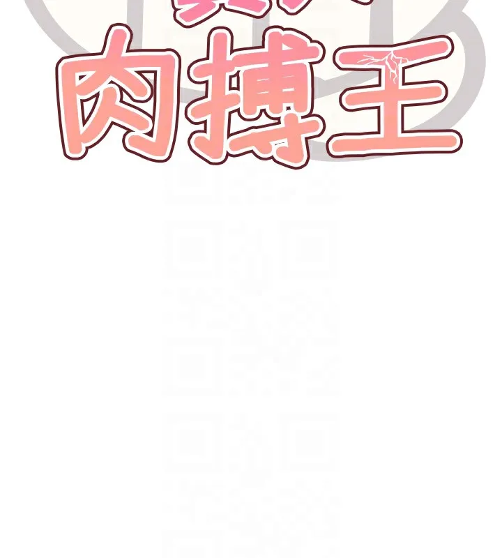 G斗吧!真人肉搏王-第14話-淫水噴泉秀 - 图片 19