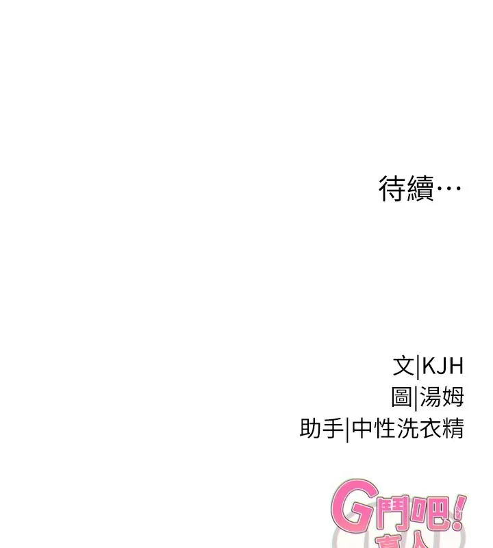 G斗吧!真人肉搏王-第14話-淫水噴泉秀 - 图片 214