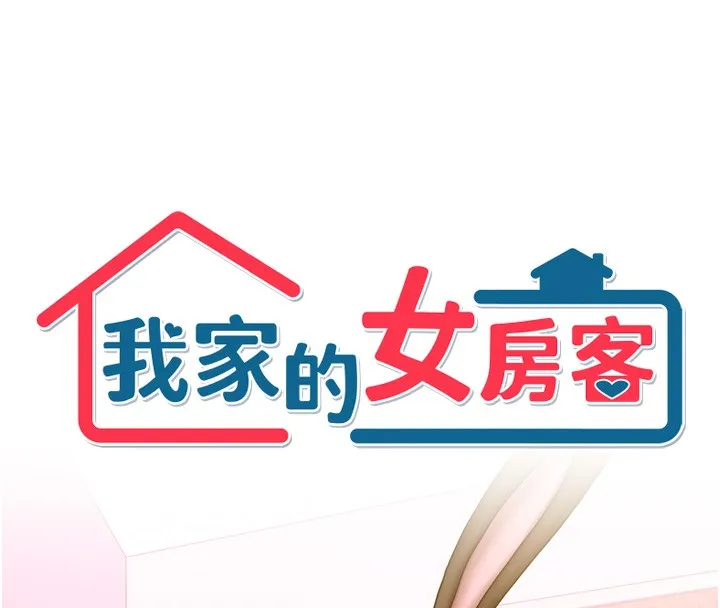 我家的女房客-第25話-姐妹丼，我開動了! - 图片 8