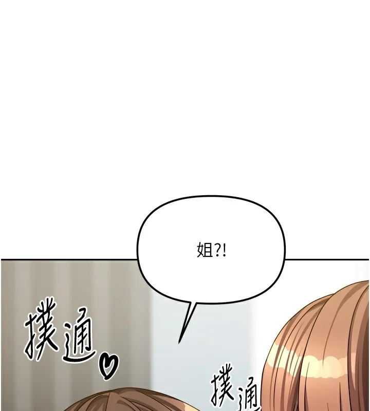 我家的女房客-第25話-姐妹丼，我開動了! - 图片 52