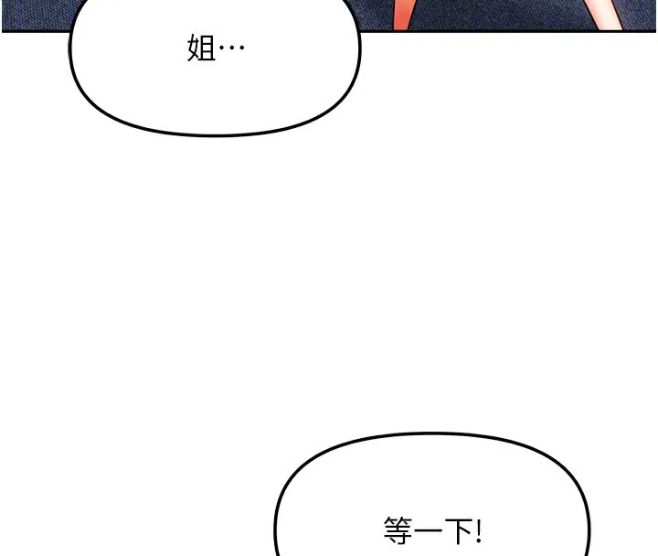 我家的女房客第25話-姐妹丼，我開動了!