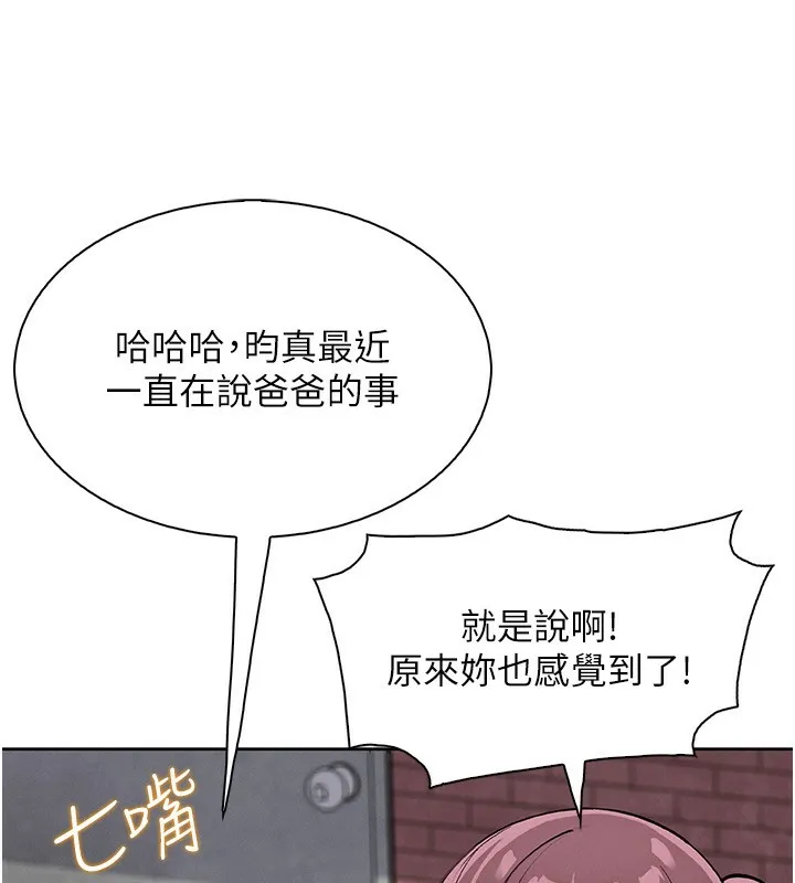 我的掌上明珠第21話-渴求撫摸的女兒