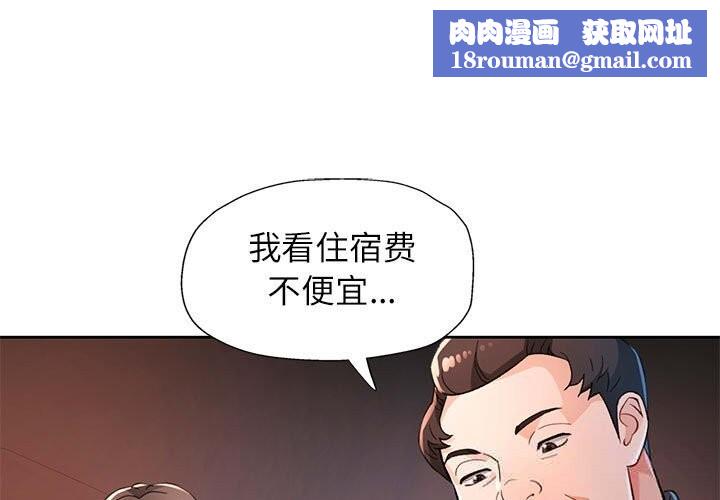 脱轨关系第66話