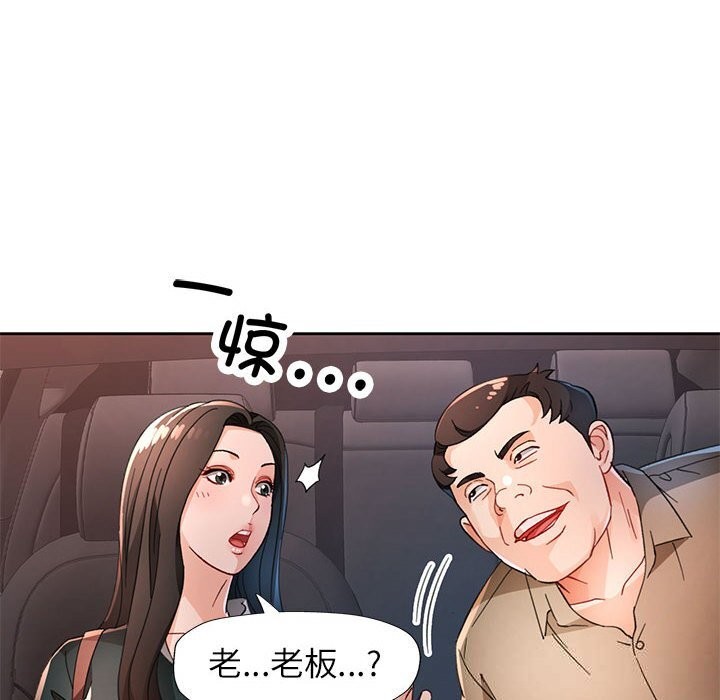 脱轨关系第66話