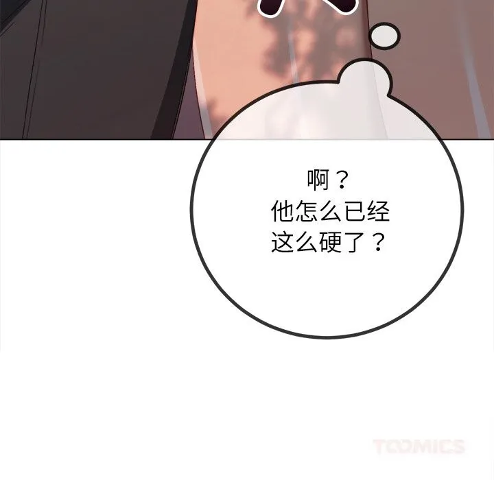 難纏小惡女第266話