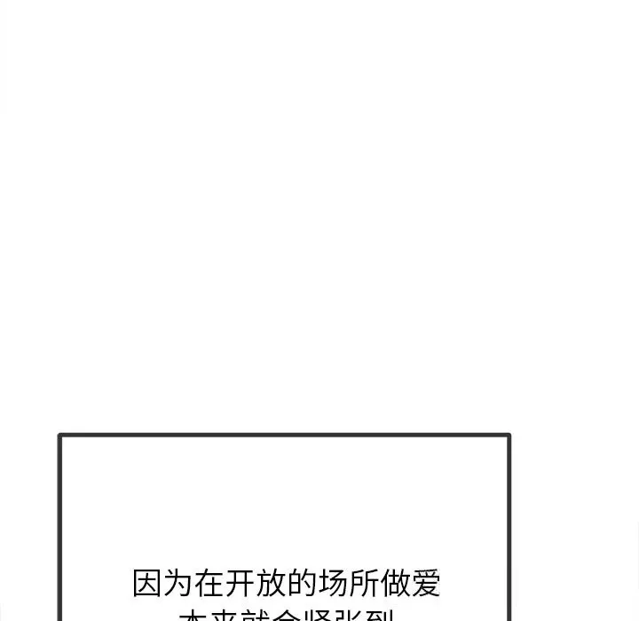 難纏小惡女第266話
