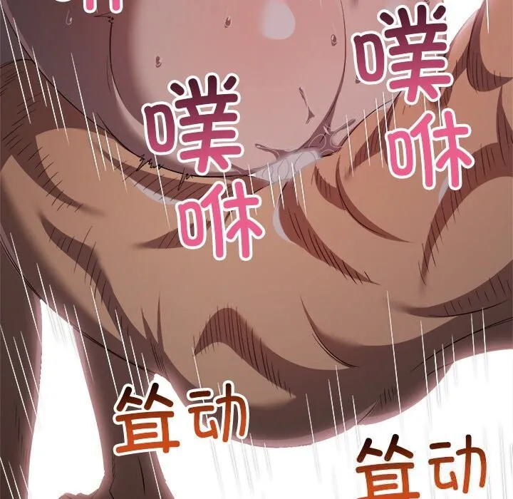 難纏小惡女第266話