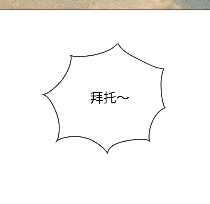 難纏小惡女第266話