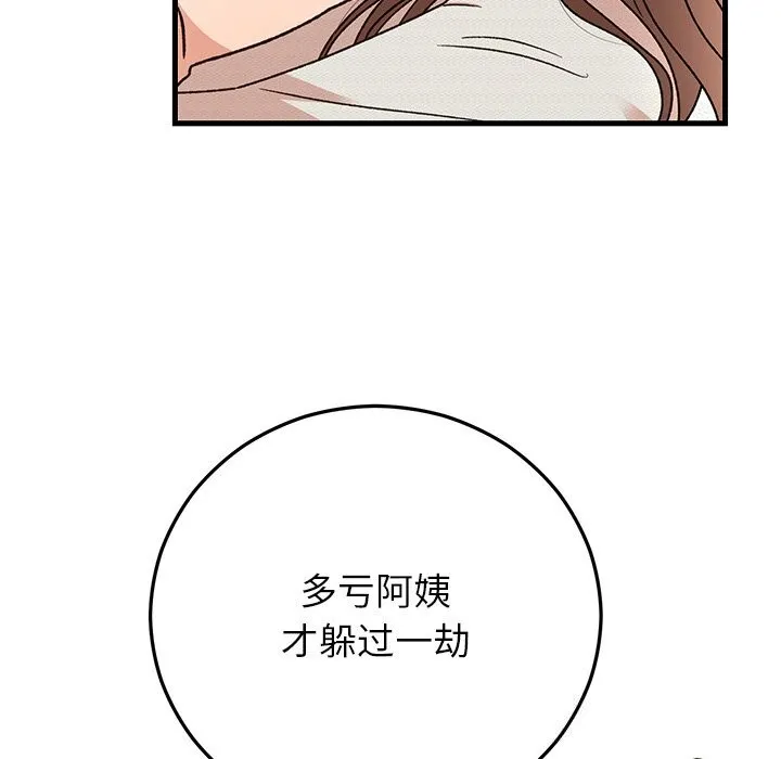 婚姻束缚-第45話 - 图片 20