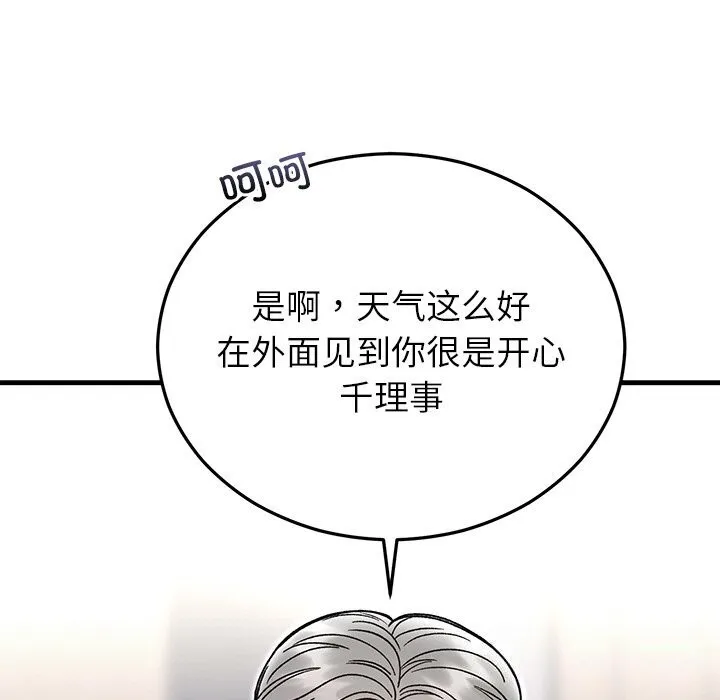 婚姻束缚-第45話 - 图片 43