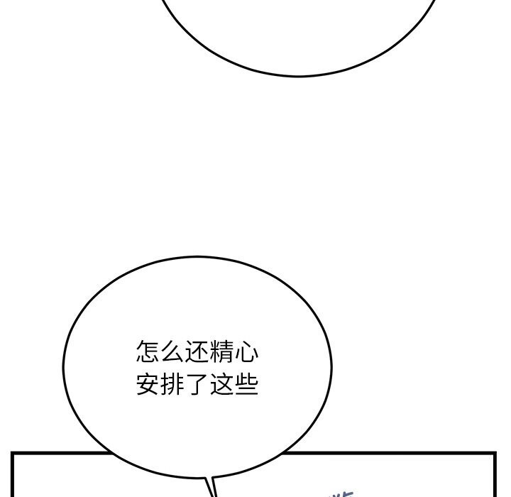 婚姻束缚第45話