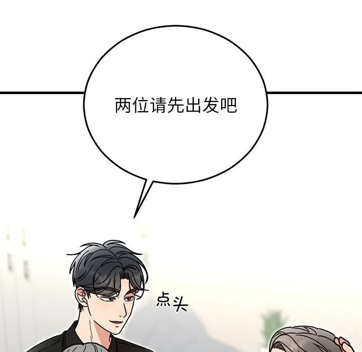 婚姻束缚-第45話 - 图片 48