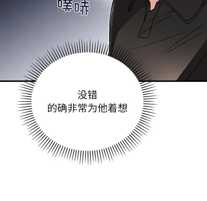 婚姻束缚-第45話 - 图片 71