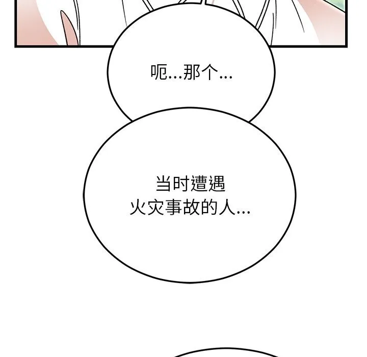 婚姻束缚-第45話 - 图片 88