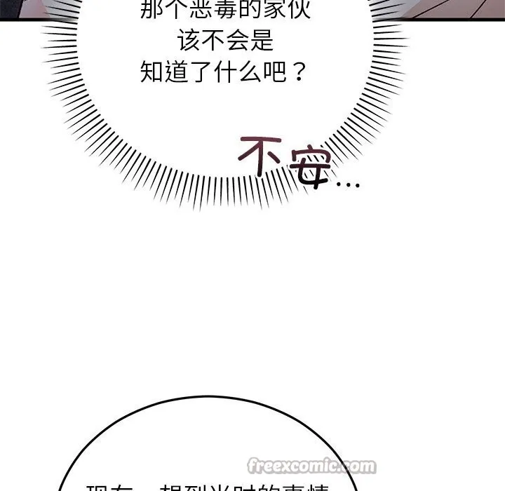 婚姻束缚-第45話 - 图片 98