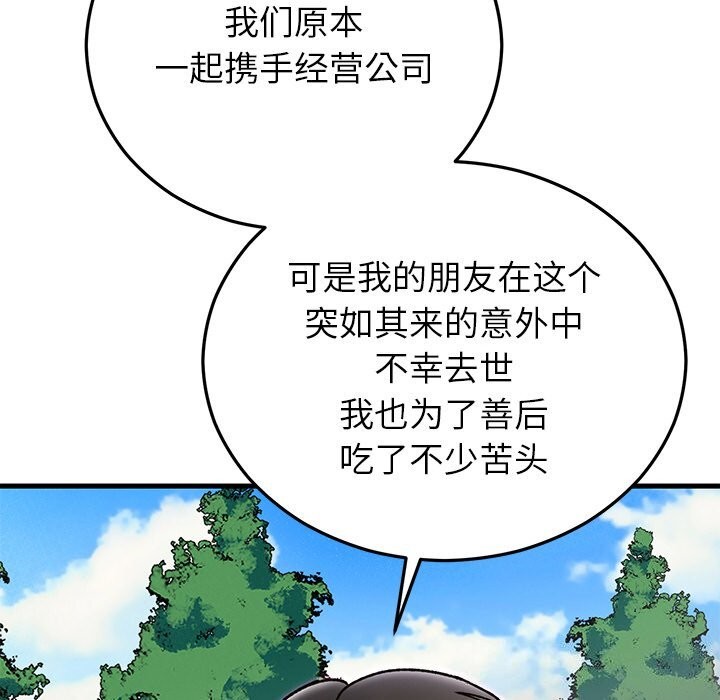 婚姻束缚第45話