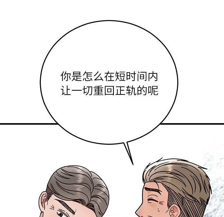 婚姻束缚第45話