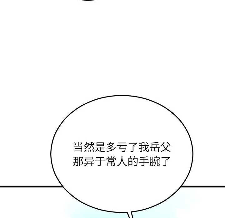 婚姻束缚-第45話 - 图片 106