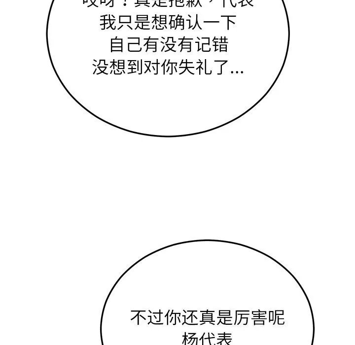 婚姻束缚-第45話 - 图片 101
