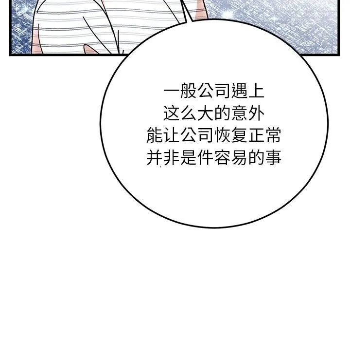 婚姻束缚-第45話 - 图片 103