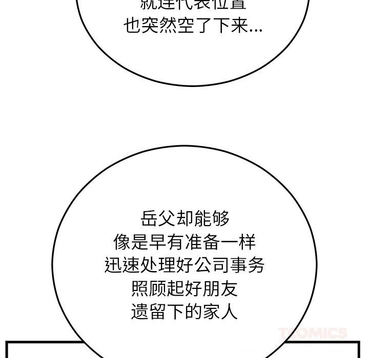 婚姻束缚第45話