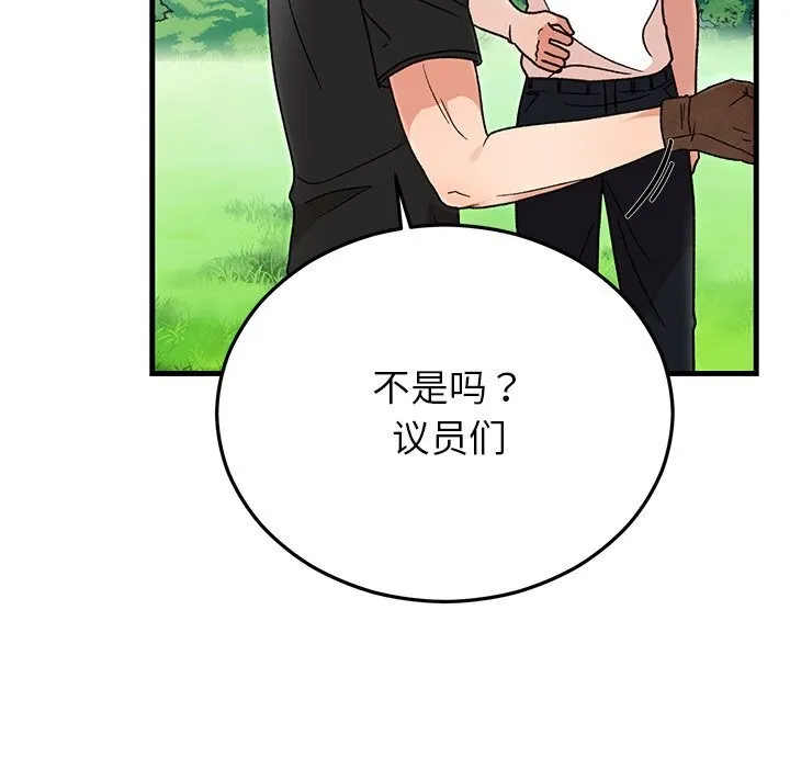 婚姻束缚-第45話 - 图片 119