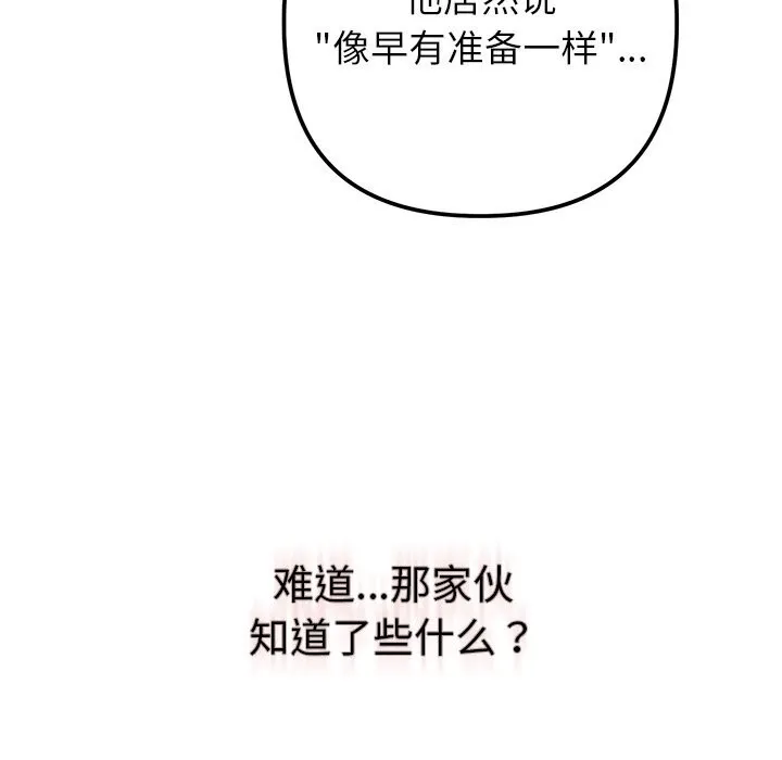 婚姻束缚-第45話 - 图片 124
