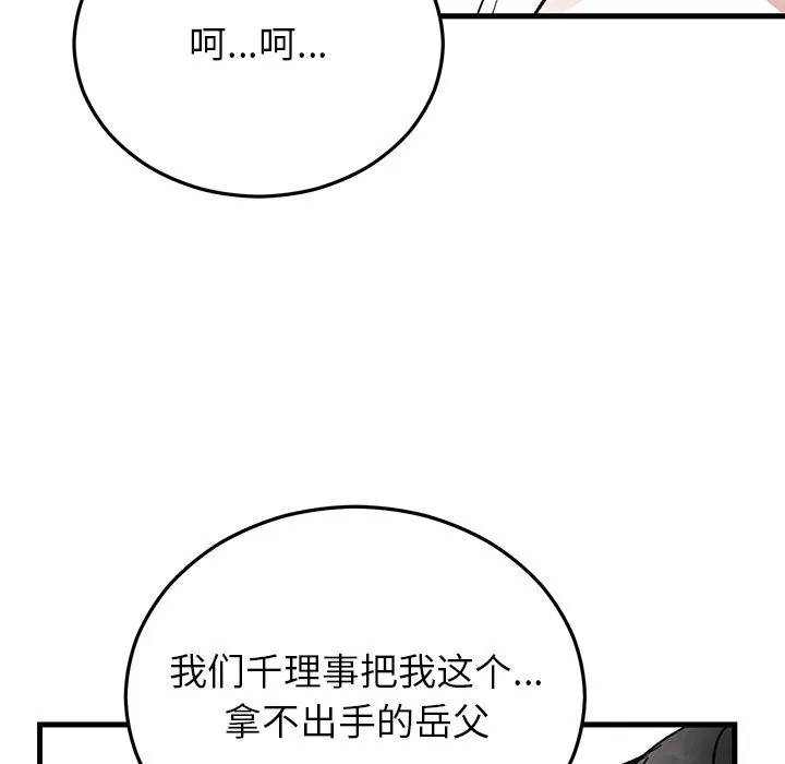 婚姻束缚-第45話 - 图片 134