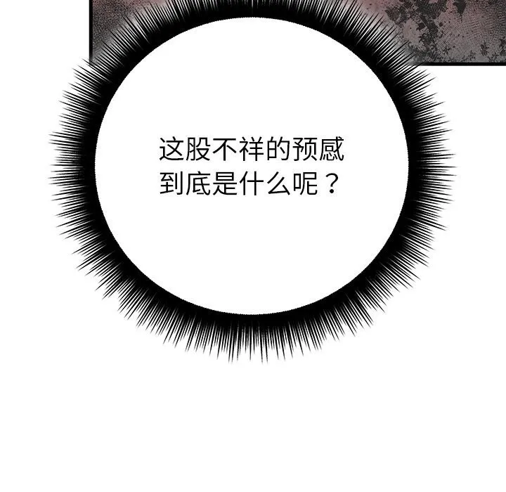 婚姻束缚第45話