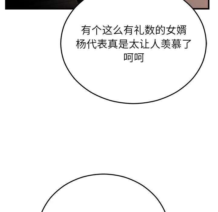 婚姻束缚-第45話 - 图片 149