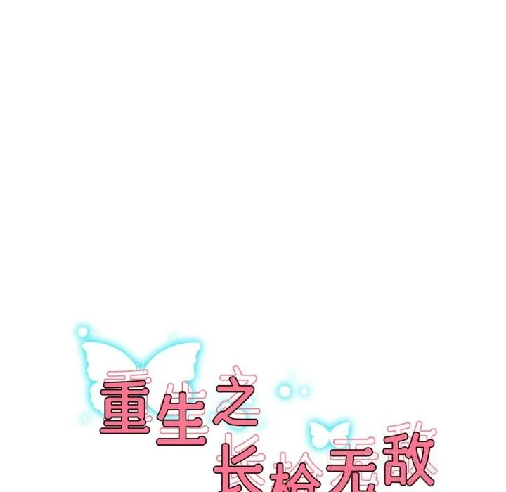 重生之长枪无敌-第68話 - 图片 24