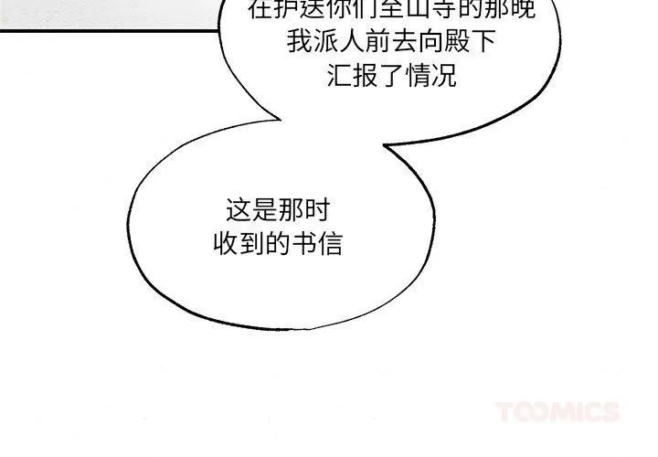 狂眼-第75話 - 图片 3